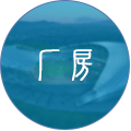 鋼結(jié)構(gòu)廠(chǎng)房