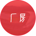 鋼結(jié)構(gòu)廠(chǎng)房