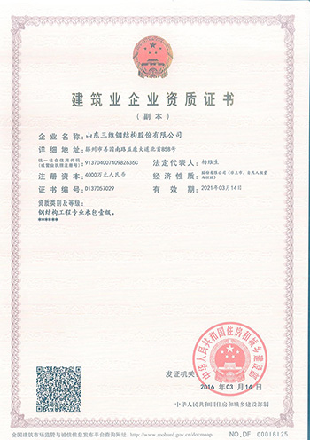 三維鋼構(gòu)施工資質(zhì)證書(shū)