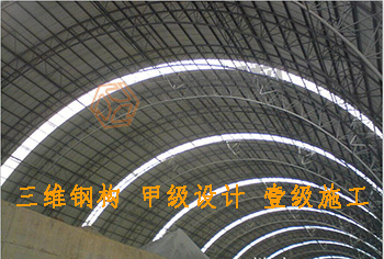 山東三維鋼結(jié)構(gòu)公司鋼結(jié)構(gòu)廠房工程